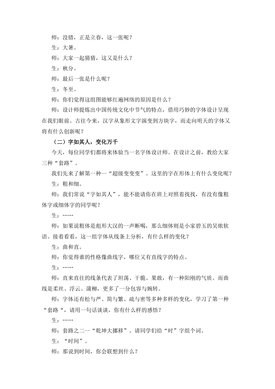 湘美版小学美术六年级下册-《走向明天》名师教案.docx_第2页