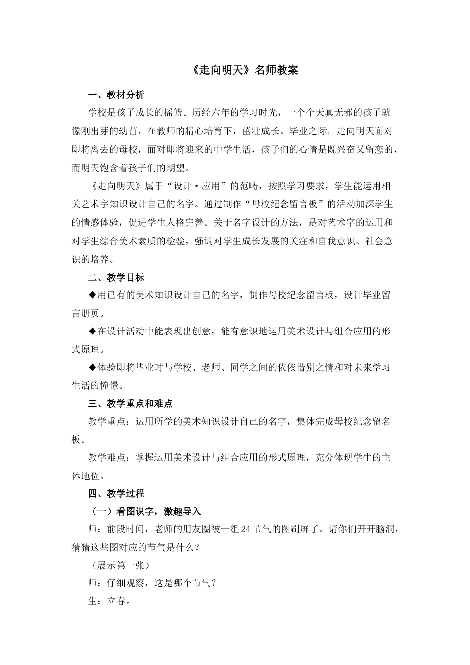 湘美版小学美术六年级下册-12.《走向明天》名师教案.docx_第1页