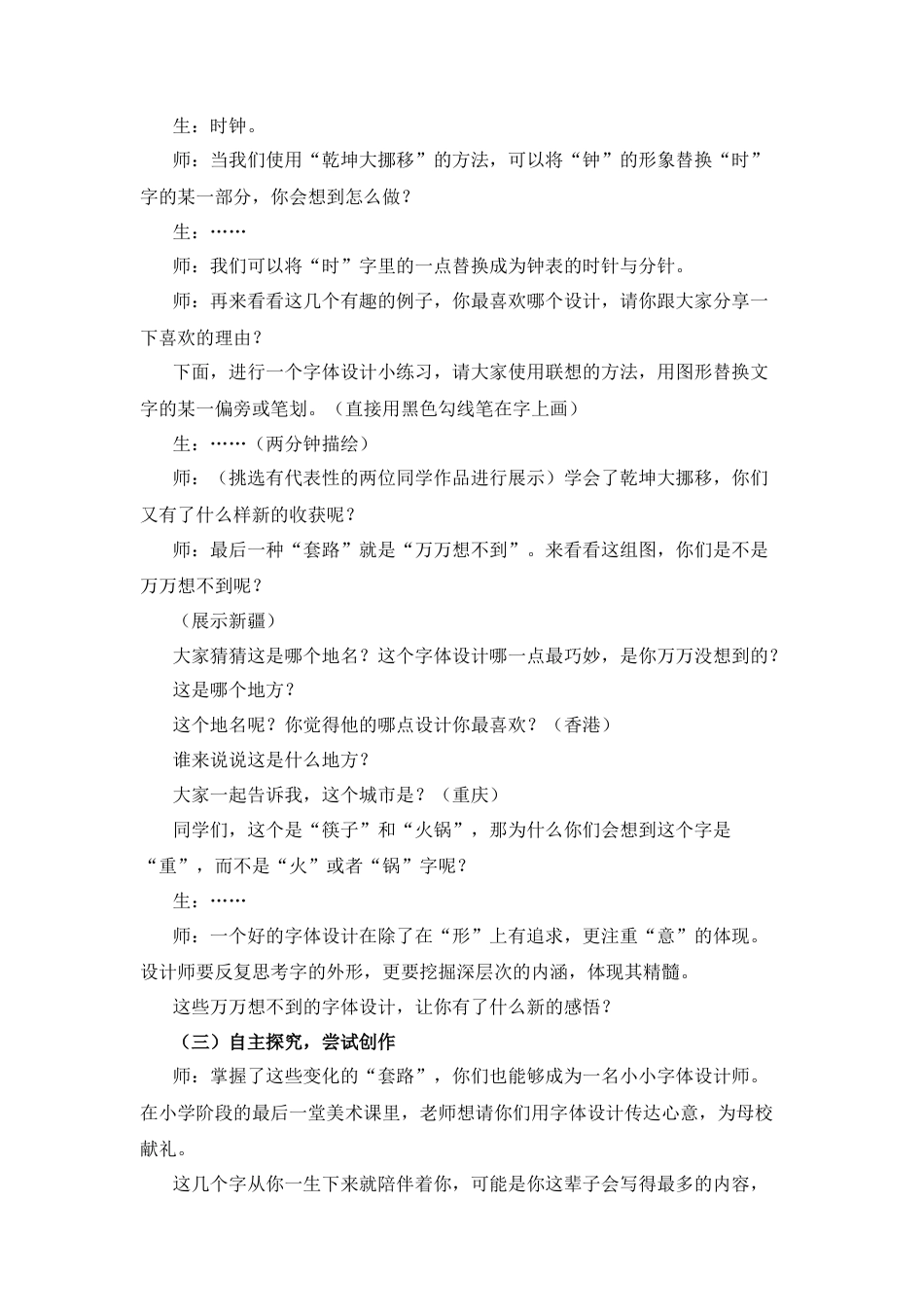 湘美版小学美术六年级下册-12.《走向明天》名师教案.docx_第3页