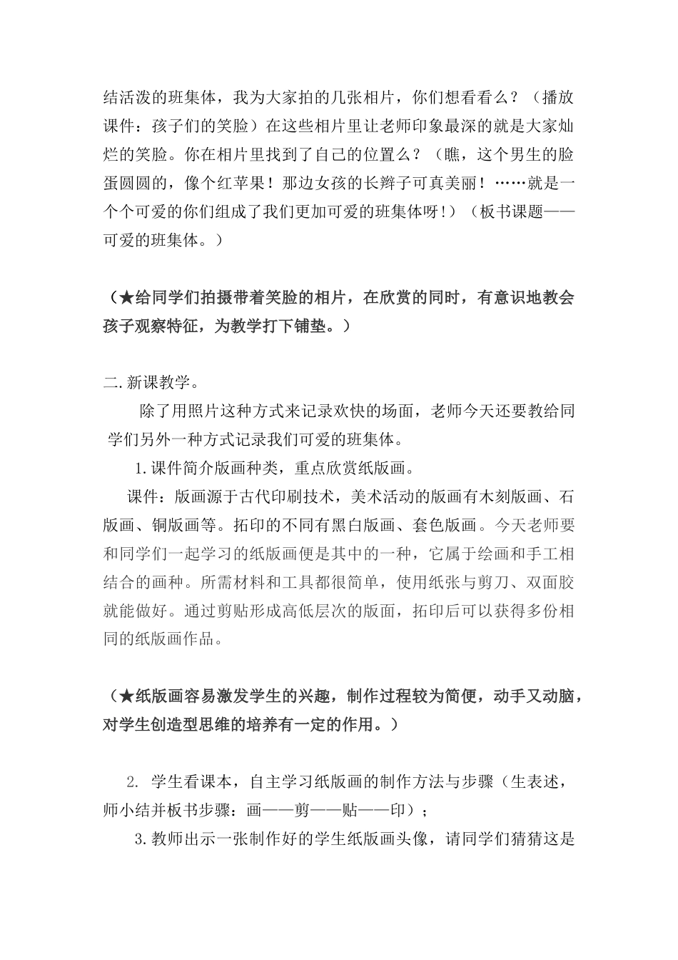 湘美版四年级美术上册-《可爱的班集体》教案.doc_第2页