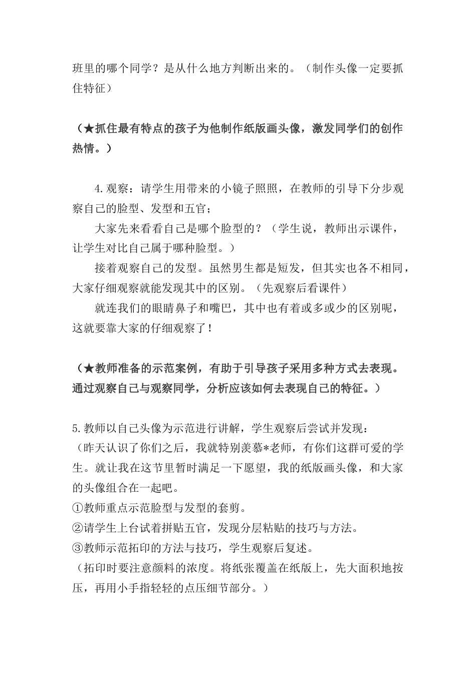 湘美版四年级美术上册-《可爱的班集体》教案.doc_第3页