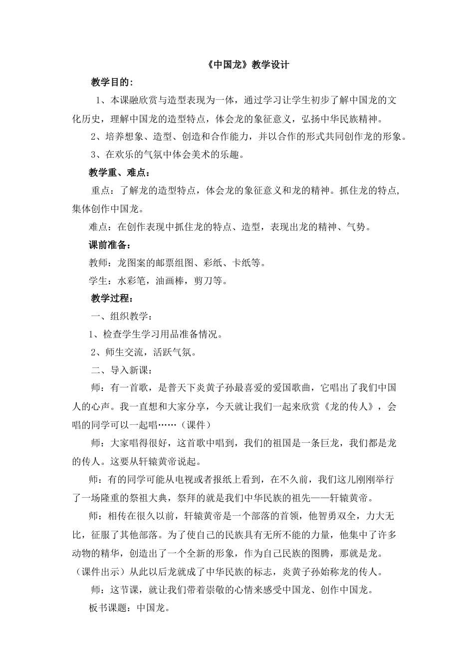 湘美版四年级美术下册-《中国龙》教学设计.doc_第1页