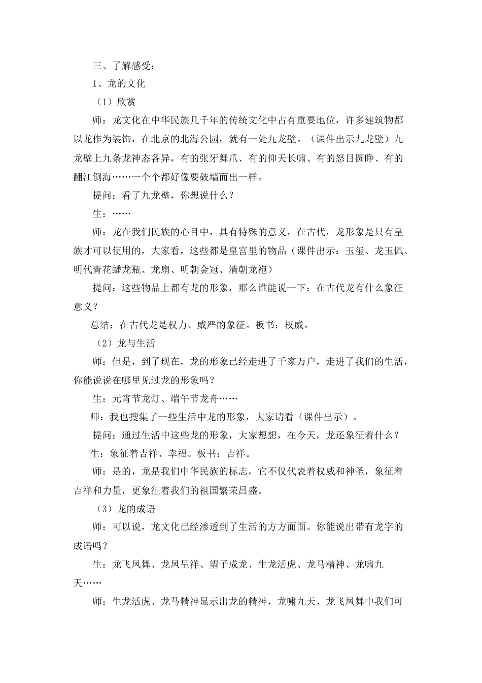 湘美版四年级美术下册-《中国龙》教学设计.doc_第2页