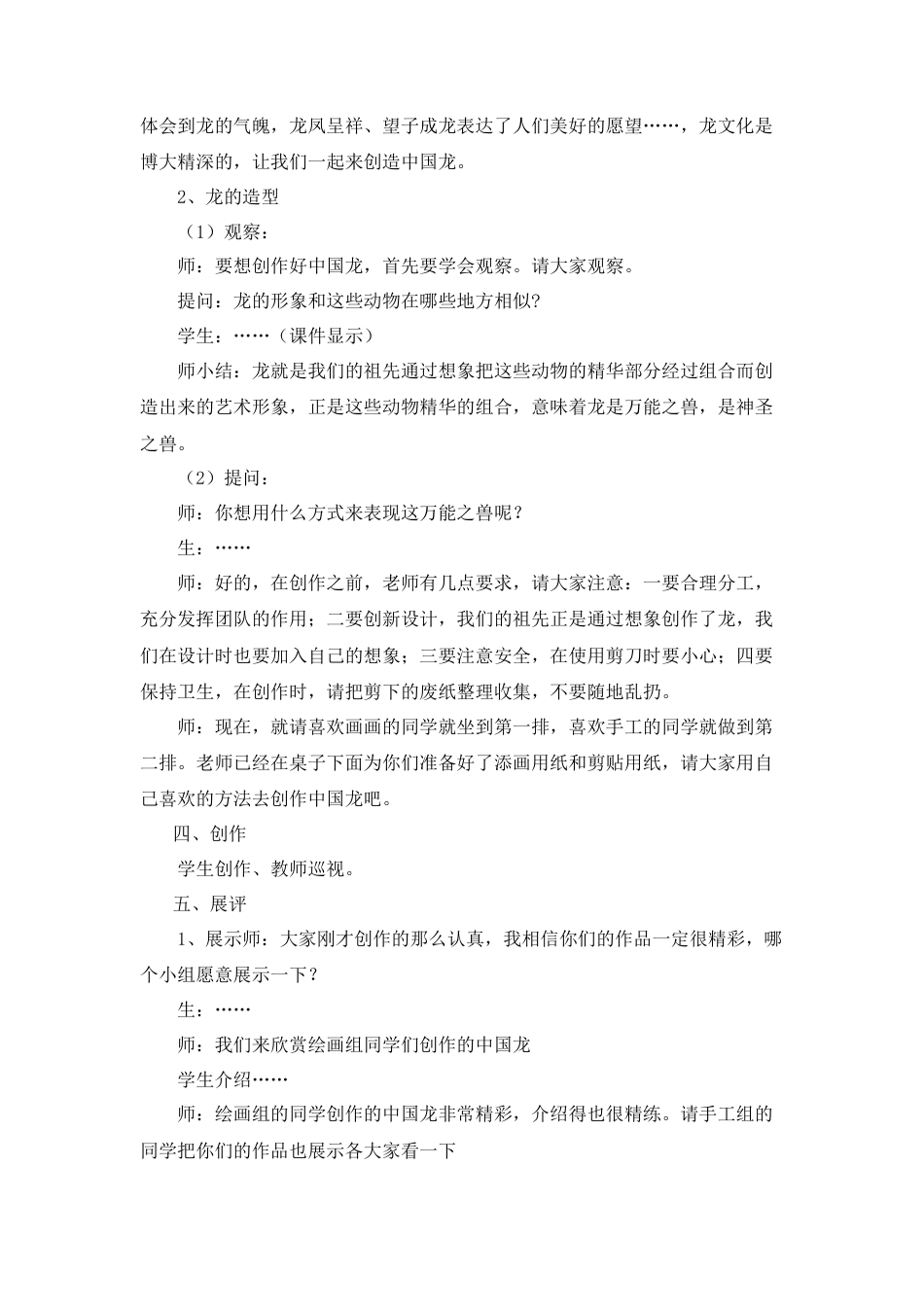湘美版四年级美术下册-《中国龙》教学设计.doc_第3页