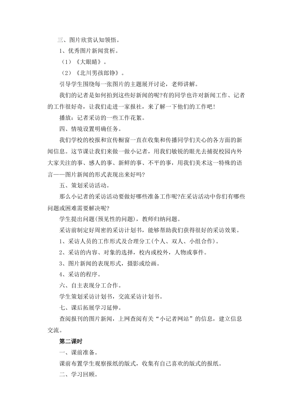 湘美版五年级美术上册-《小记者》教案.doc_第2页