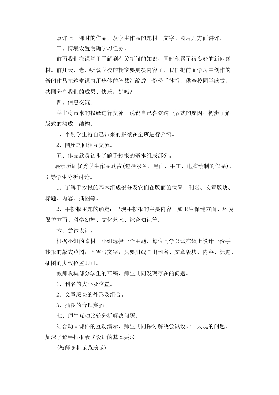 湘美版五年级美术上册-《小记者》教案.doc_第3页