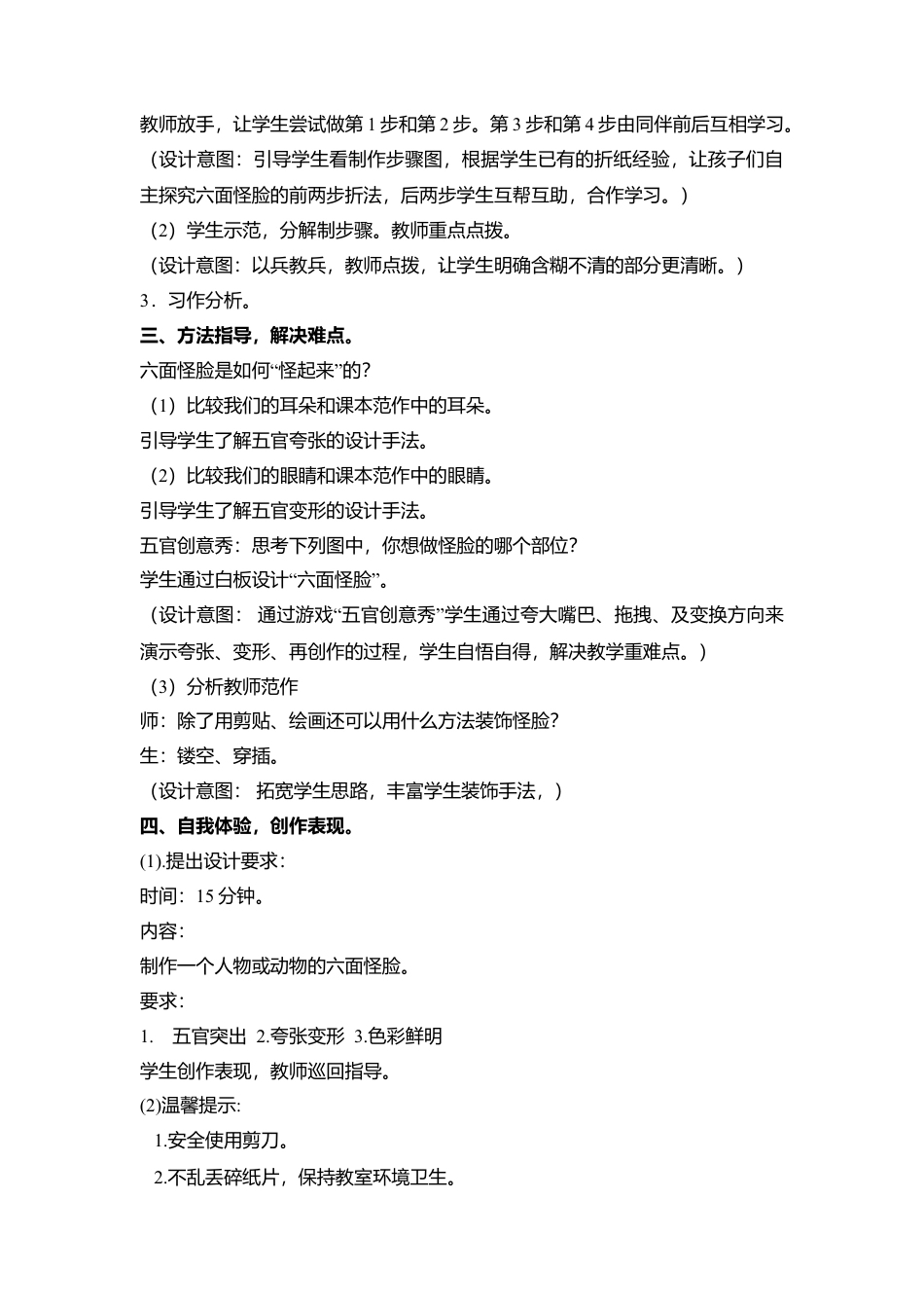 湘美版小学美术二下-第6课 六面怪脸 教学设计.doc_第3页