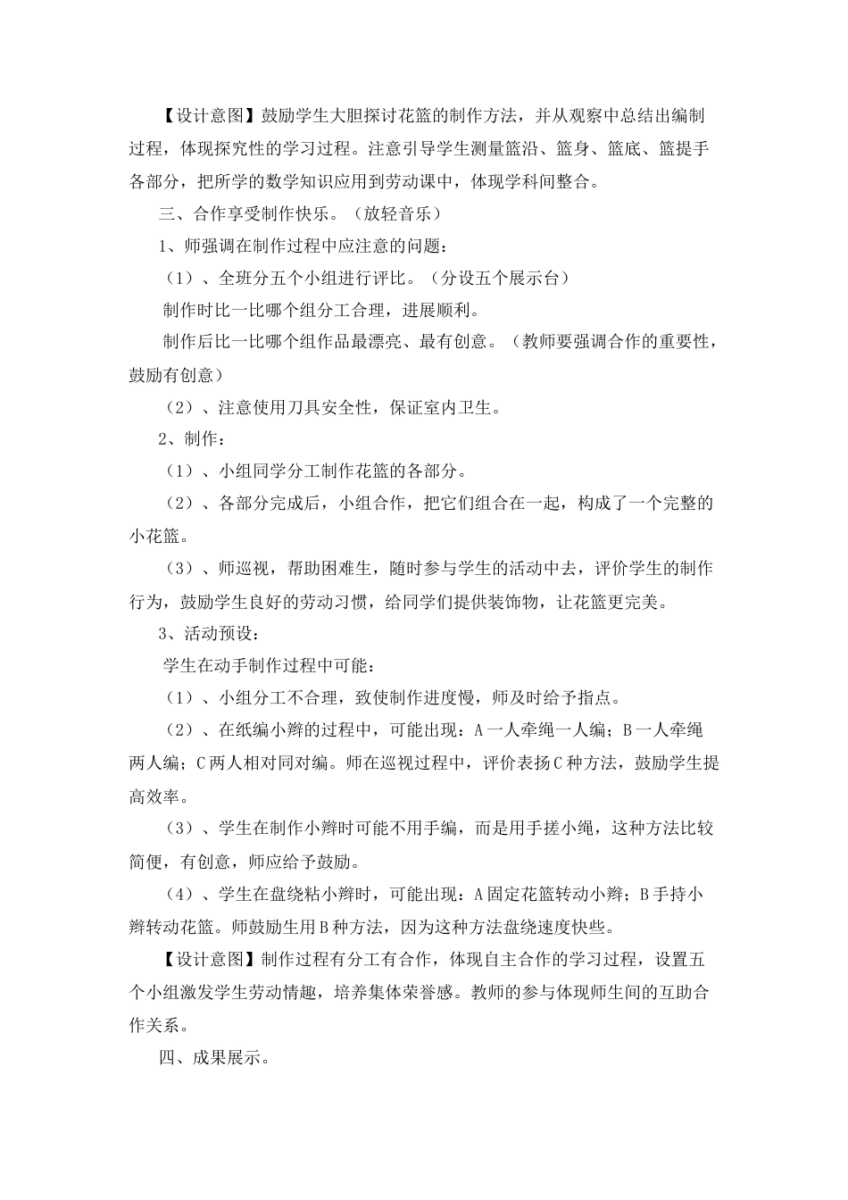 湘美版小学美术六年级上-《编花篮》教学设计.doc_第2页