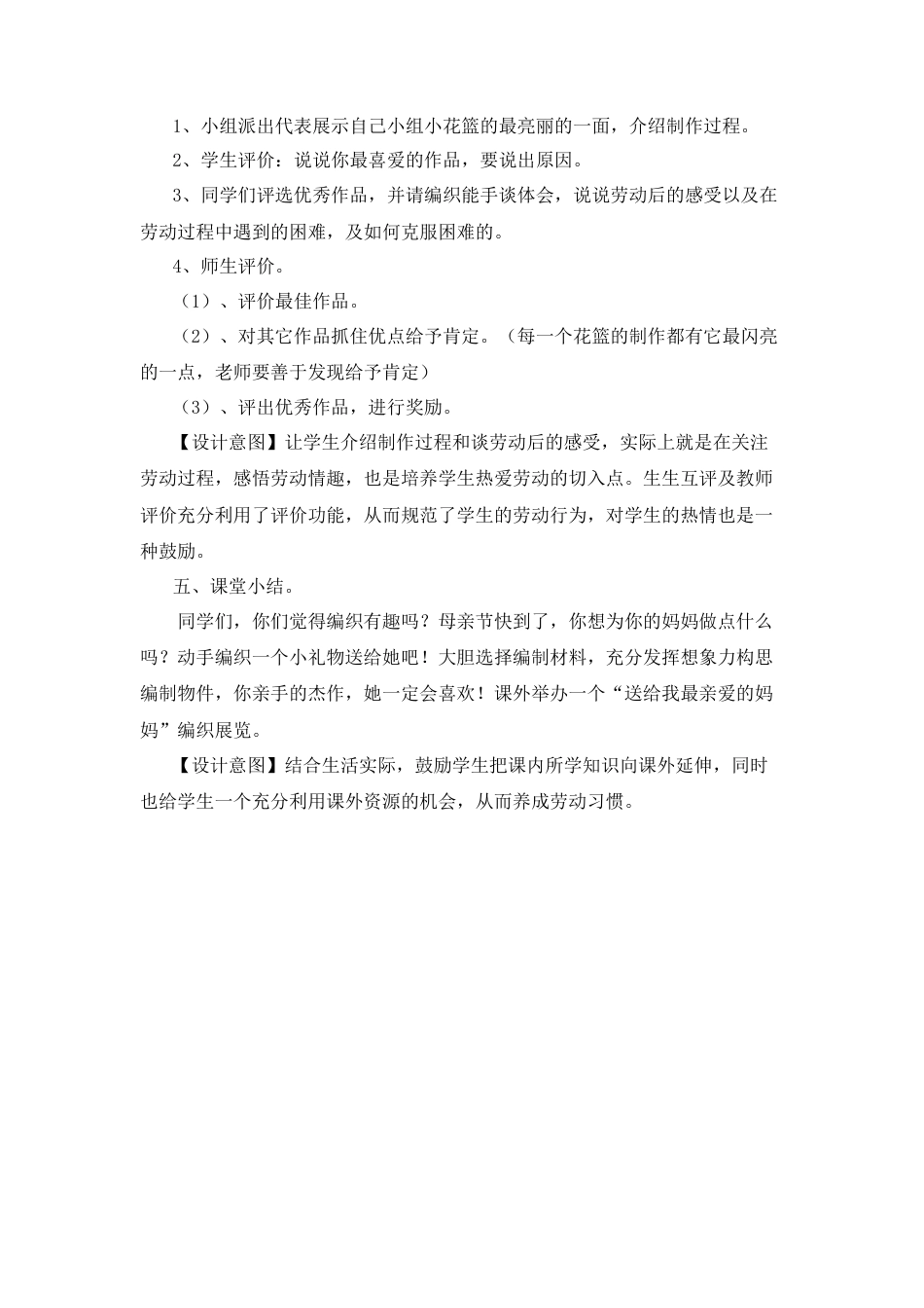 湘美版小学美术六年级上-《编花篮》教学设计.doc_第3页