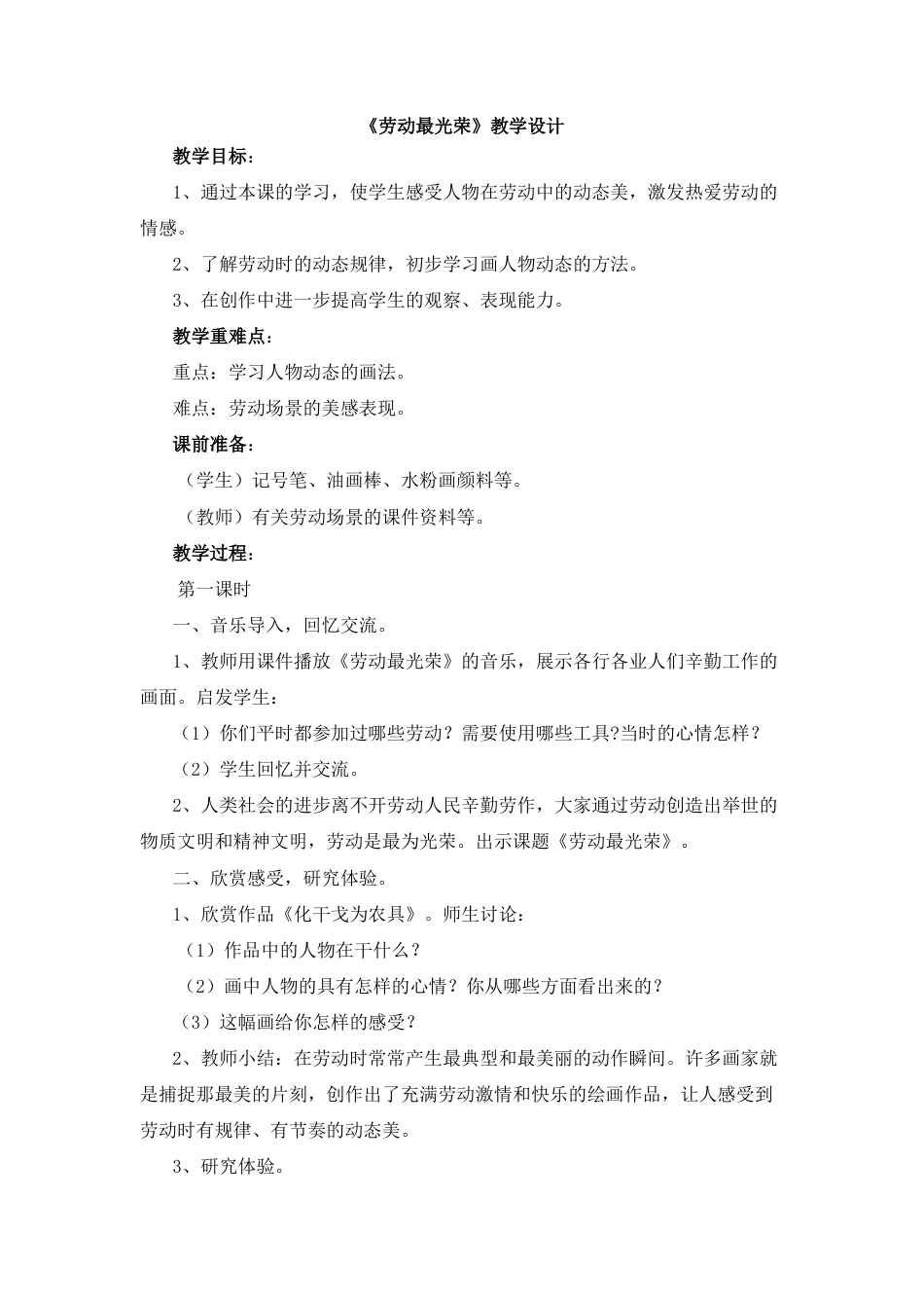 湘美版小学美术六年级上-《劳动最光荣》教学设计.doc_第1页