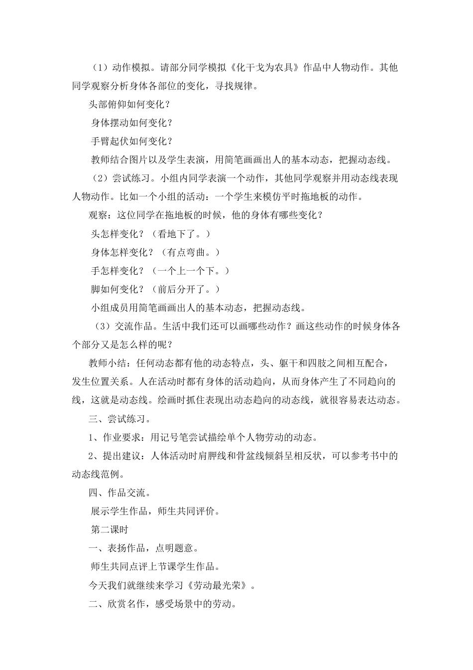 湘美版小学美术六年级上-《劳动最光荣》教学设计.doc_第2页