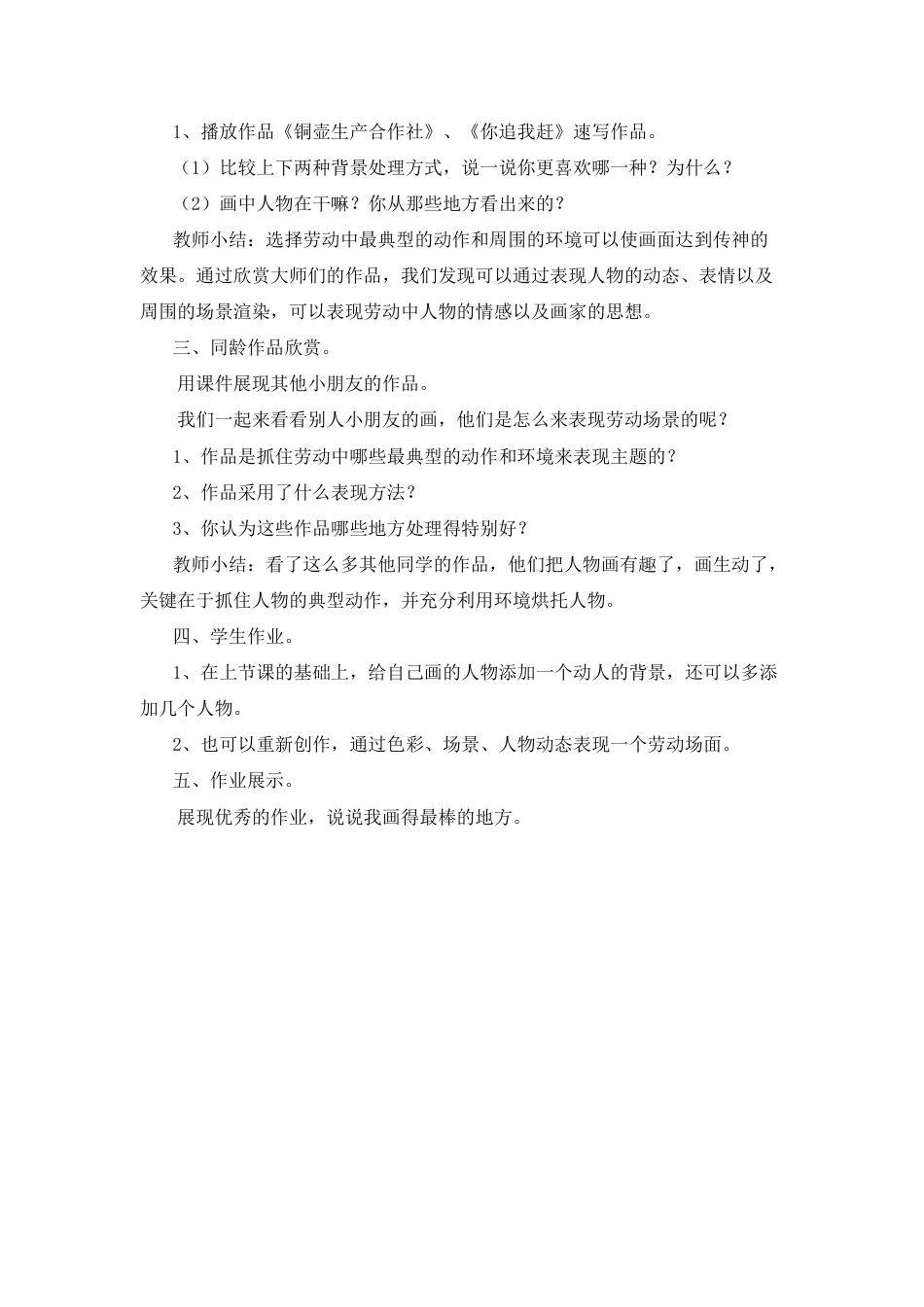 湘美版小学美术六年级上-《劳动最光荣》教学设计.doc_第3页