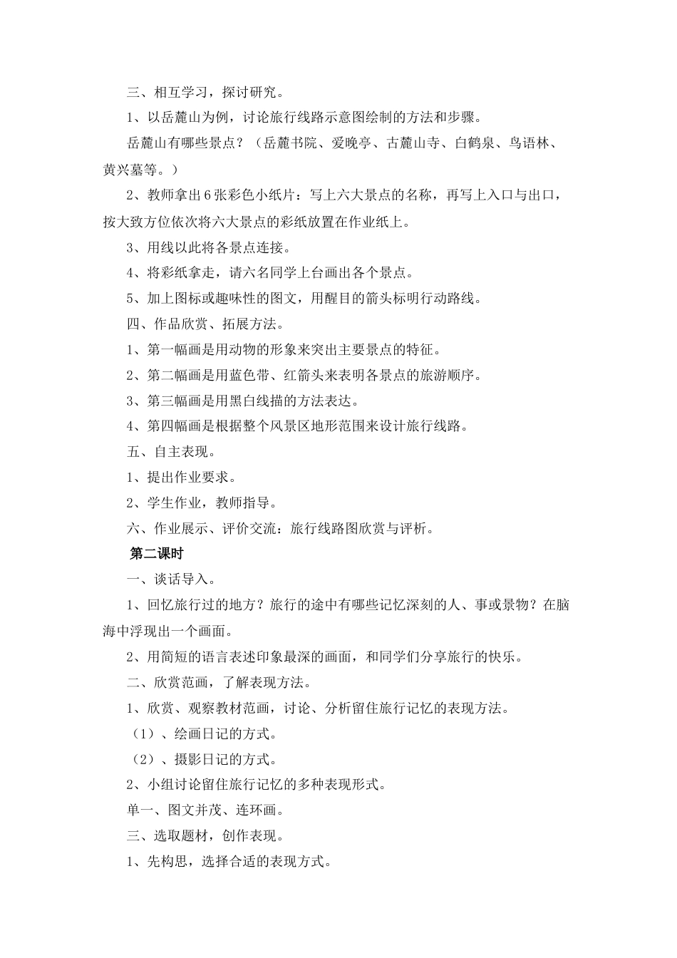 湘美版小学美术六年级上-《我们去旅行》教学设计.doc_第2页