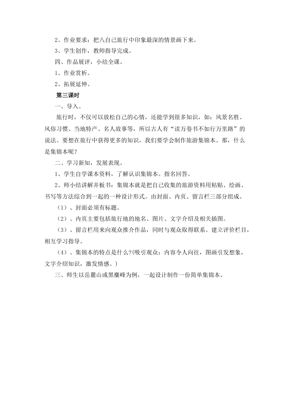 湘美版小学美术六年级上-《我们去旅行》教学设计.doc_第3页