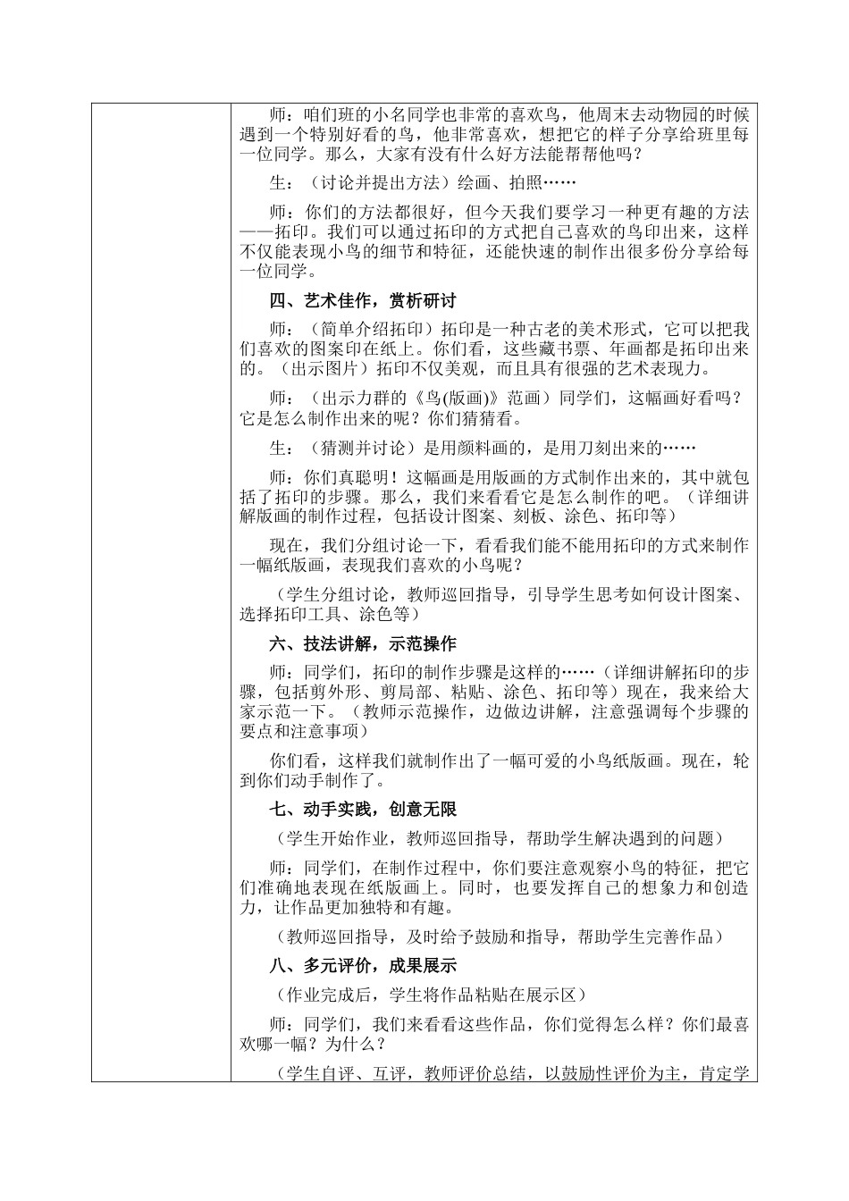 【核心素养目标】湘美版小学美术一年级下册第3课《可爱的小鸟》教学设计（表格式）.docx_第2页