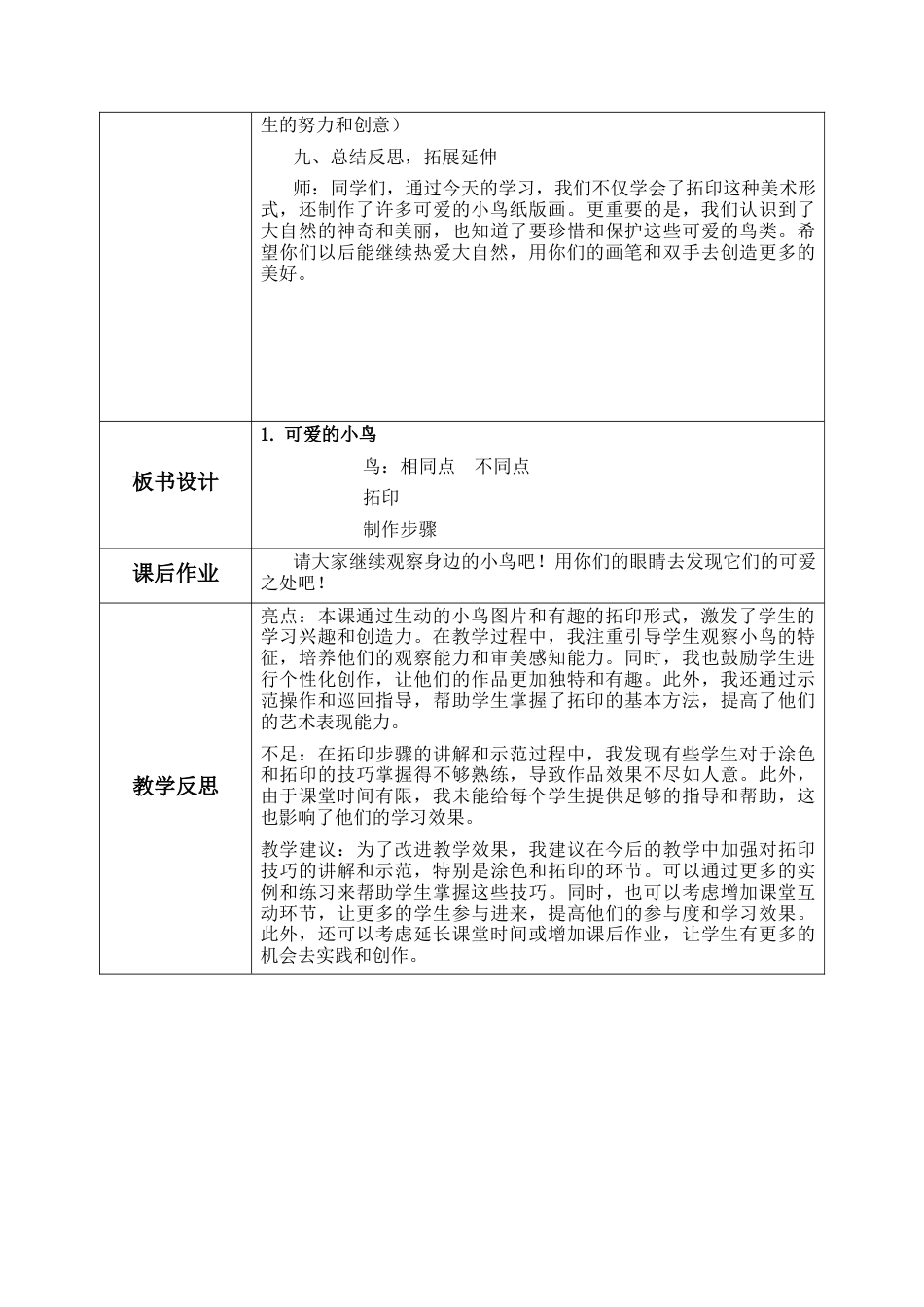 【核心素养目标】湘美版小学美术一年级下册第3课《可爱的小鸟》教学设计（表格式）.docx_第3页