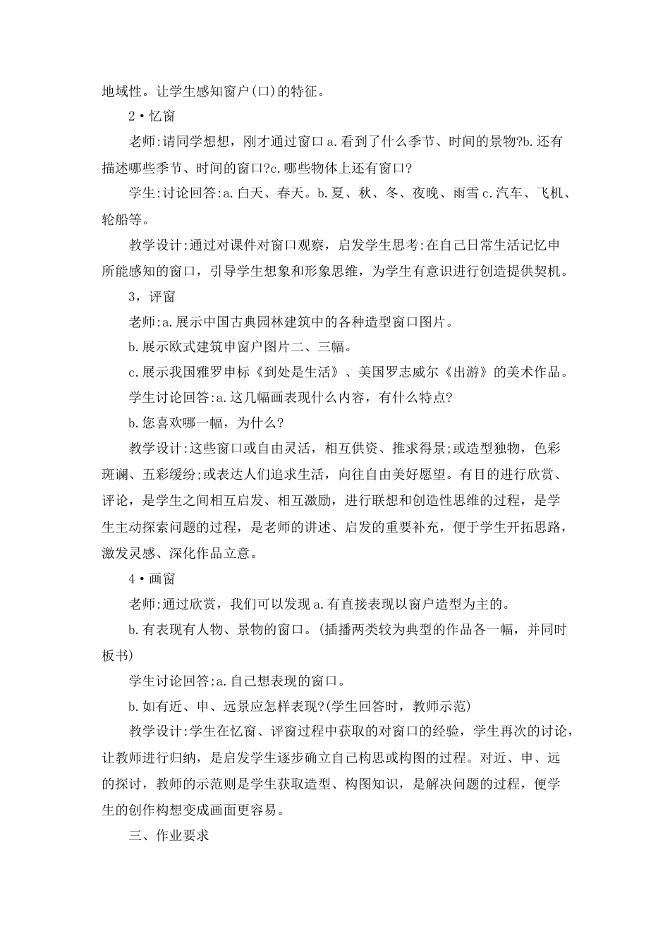 湘美版四年级美术上册-【教师共享】《窗口》参考教案1—高文文.doc_第2页