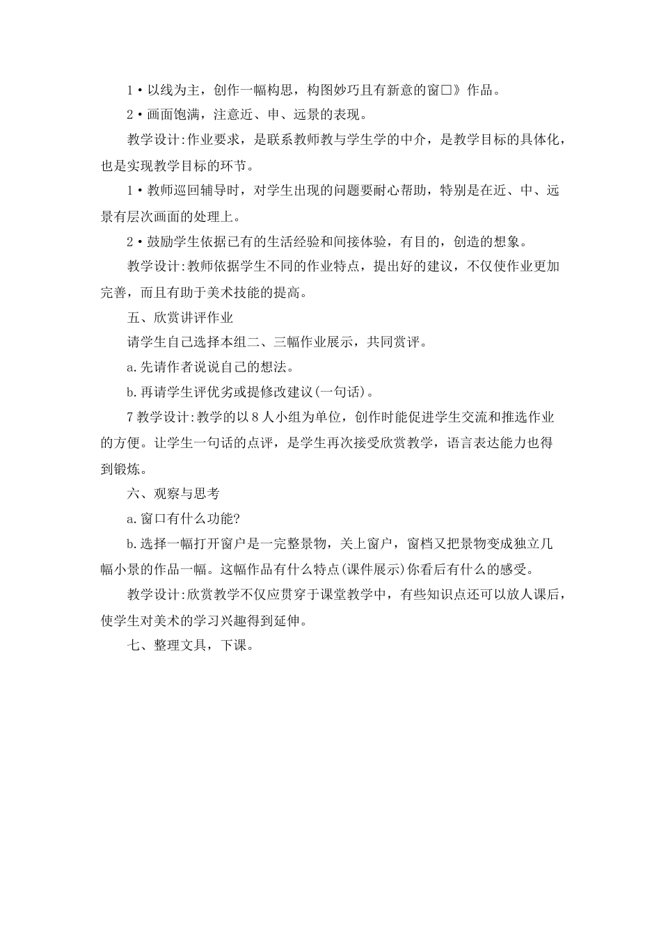 湘美版四年级美术上册-【教师共享】《窗口》参考教案1—高文文.doc_第3页
