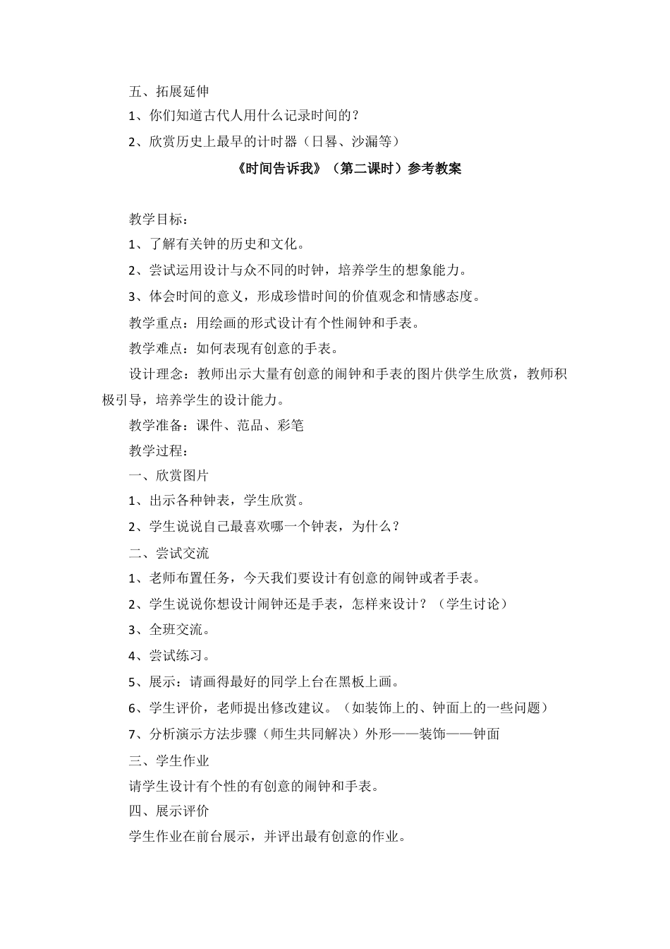 湘美版四年级美术上册-【教师共享】《时间告诉我》参考教案—高文文.doc_第2页