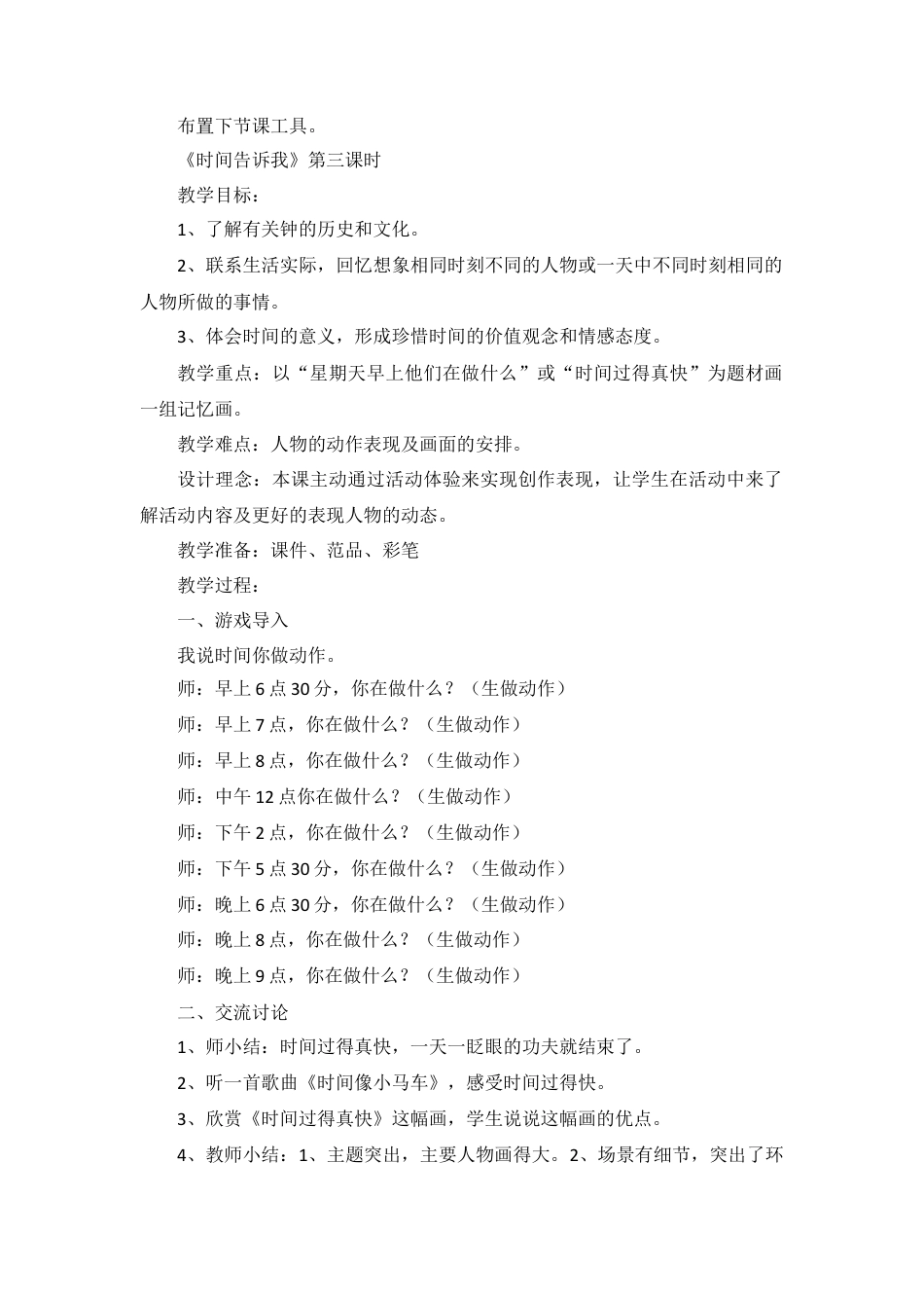 湘美版四年级美术上册-【教师共享】《时间告诉我》参考教案—高文文.doc_第3页