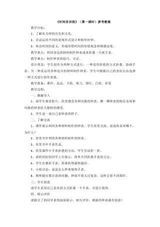湘美版四年级美术上册-【教师共享】《时间告诉我》参考教案—高文文.doc
