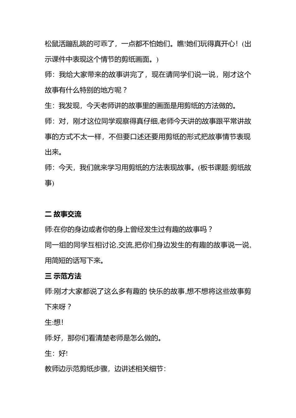 湘美版四年级美术下册-《剪纸故事》基于标准的教学设计.doc_第2页