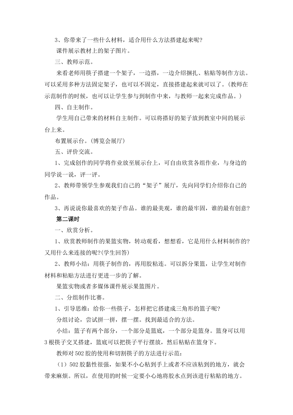 湘美版五年级美术上册-《搭建框架》教案.doc_第2页