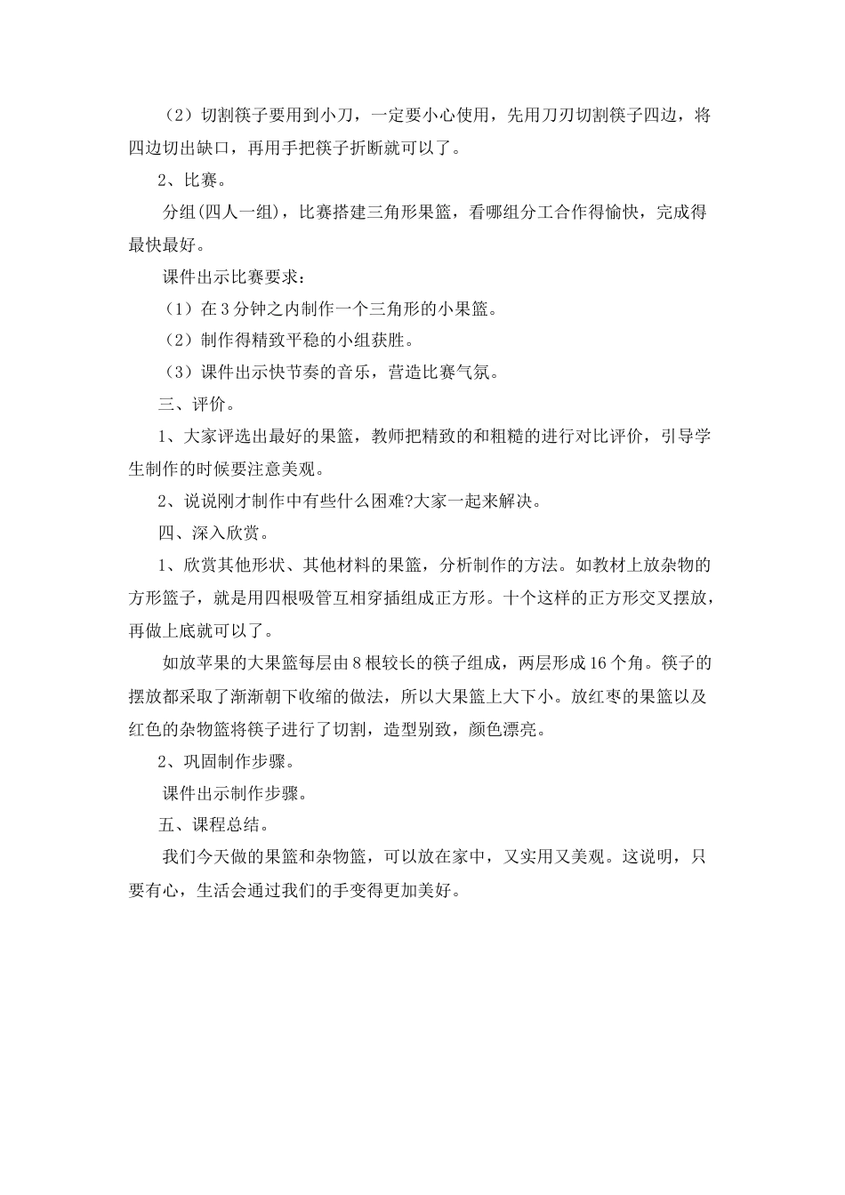 湘美版五年级美术上册-《搭建框架》教案.doc_第3页