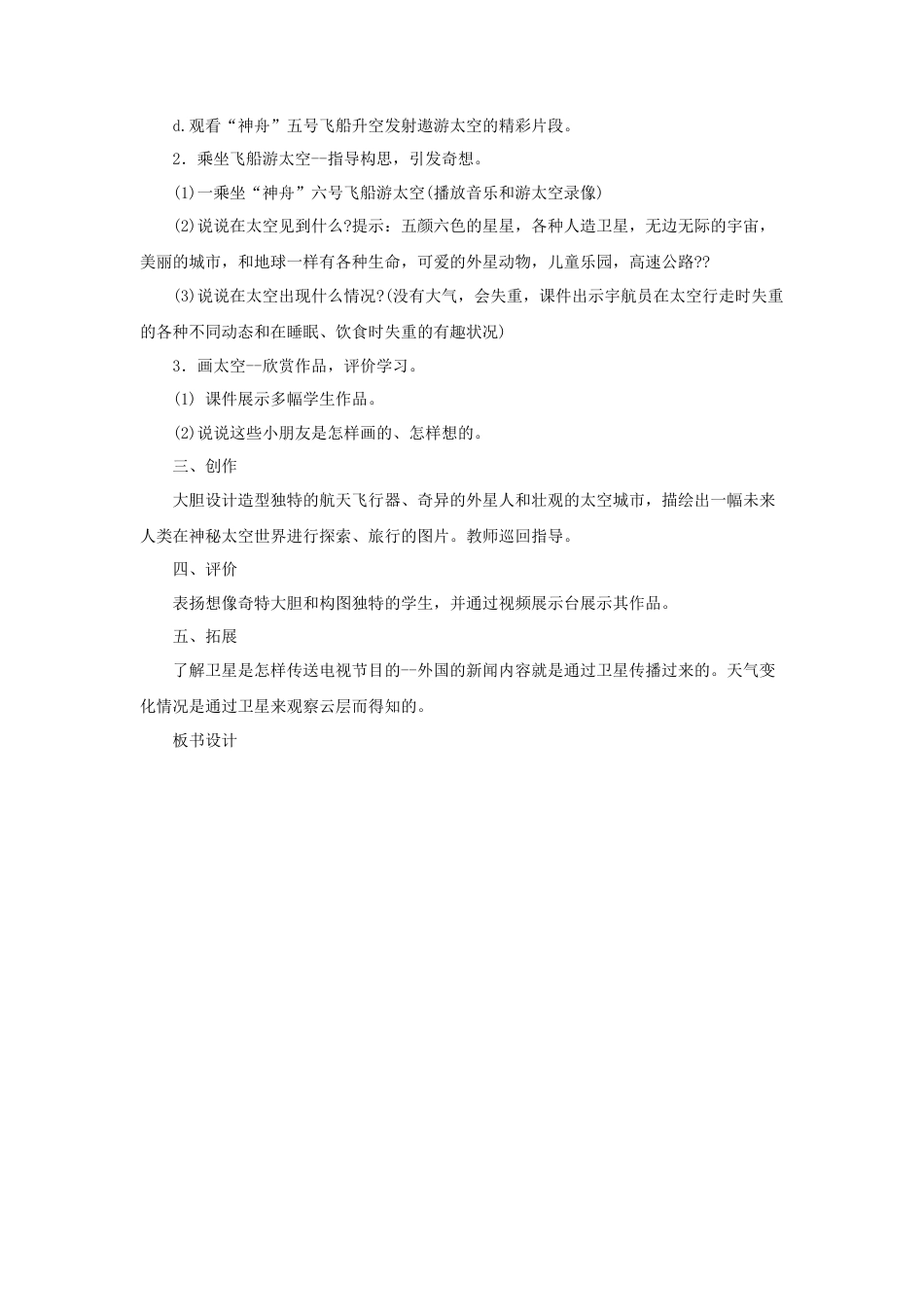 湘美版五年级美术下册-第7课 飞天畅想1.doc_第2页