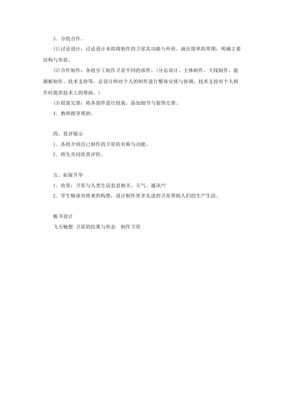 湘美版五年级美术下册-第7课 飞天畅想2.doc_第2页