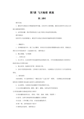 湘美版五年级美术下册-第7课 飞天畅想2.doc