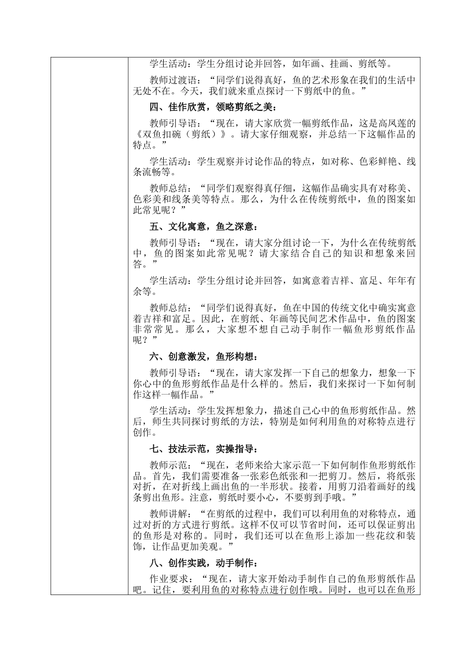 【核心素养目标】湘美版小学美术一年级下册第4课《对称的鱼形》教学设计（表格式）.docx_第2页