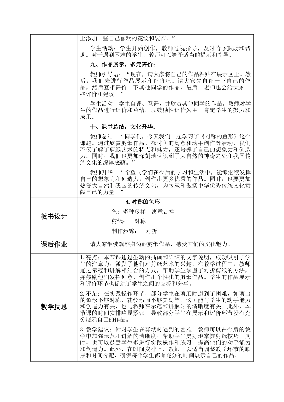 【核心素养目标】湘美版小学美术一年级下册第4课《对称的鱼形》教学设计（表格式）.docx_第3页