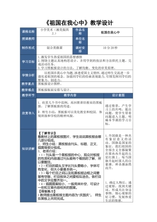 湘美版四年级美术上册-表格式教案-祖国在我心中（教案）.docx