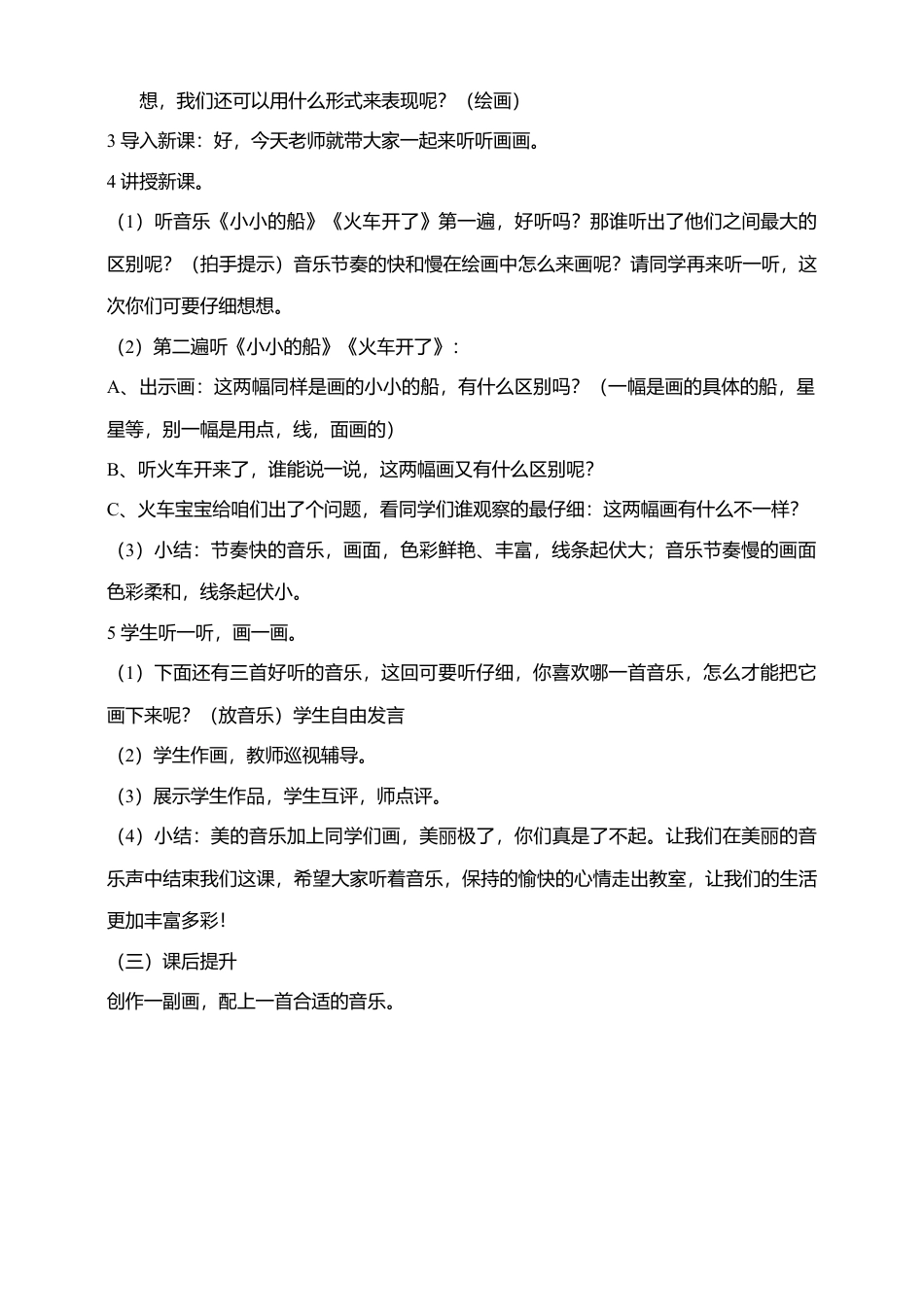 湘教版美术二年级下册第18课 听听画画教案.doc_第2页