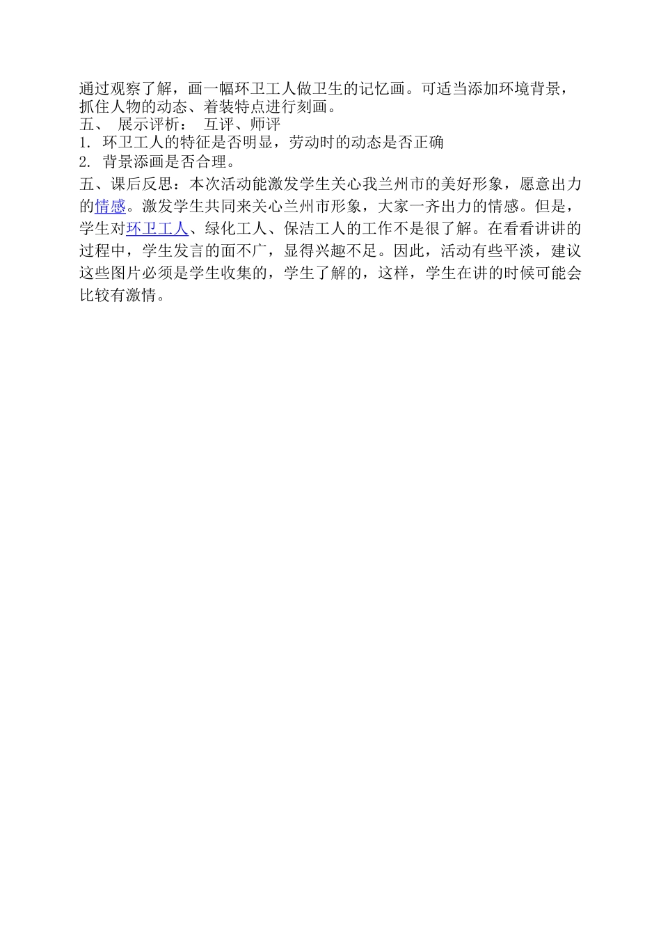 湘美版四年级美术上册-》城市美容师》教案.doc_第2页