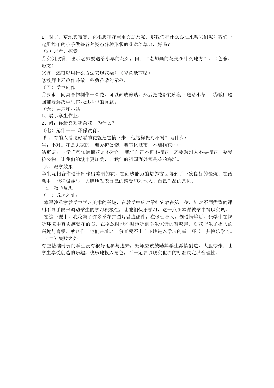 湘美版四年级美术上册-【教师共享】《花儿朵朵》参考教案—高文文.doc_第2页