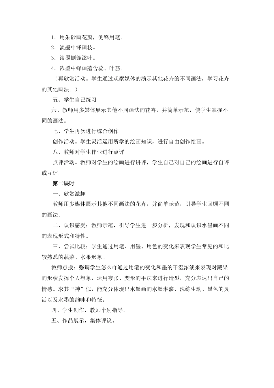 湘美版四年级美术下册-《妙笔生花》教学设计.doc_第2页