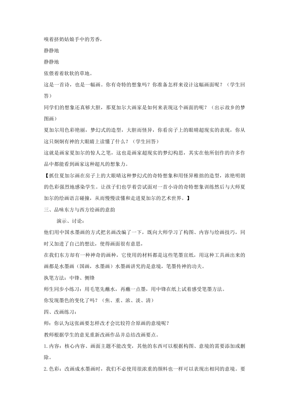 湘美版五年级美术下册-第10课 水墨诗心 教案.doc_第2页