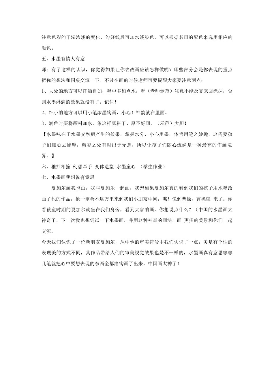 湘美版五年级美术下册-第10课 水墨诗心 教案.doc_第3页