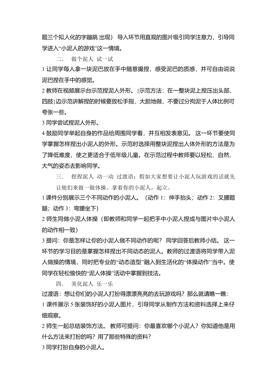 湘美版小学美术二下-第20课 小泥人 教学设计.doc_第2页