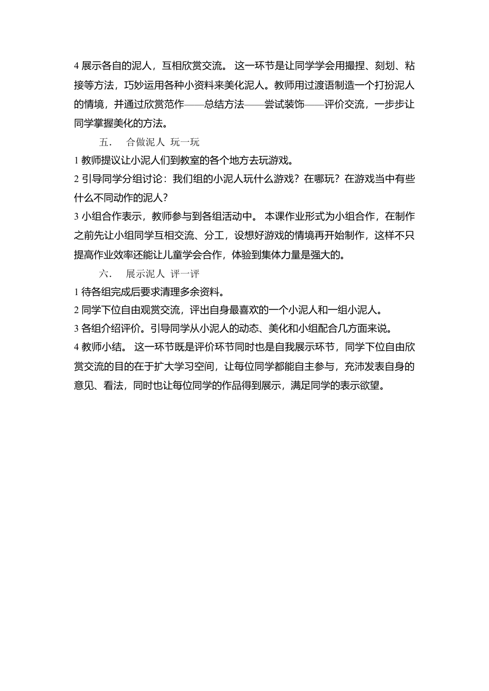 湘美版小学美术二下-第20课 小泥人 教学设计.doc_第3页