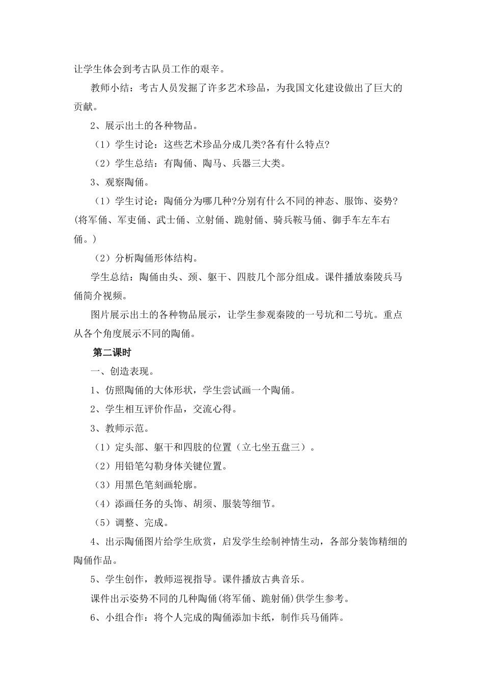 湘美版小学美术六年级上-《秦陵兵马俑》教学设计.doc_第2页