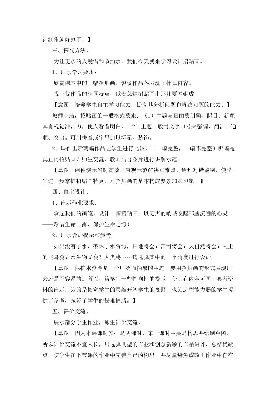 湘美版小学美术六年级上-《生命的甘露》教学设计.doc_第2页