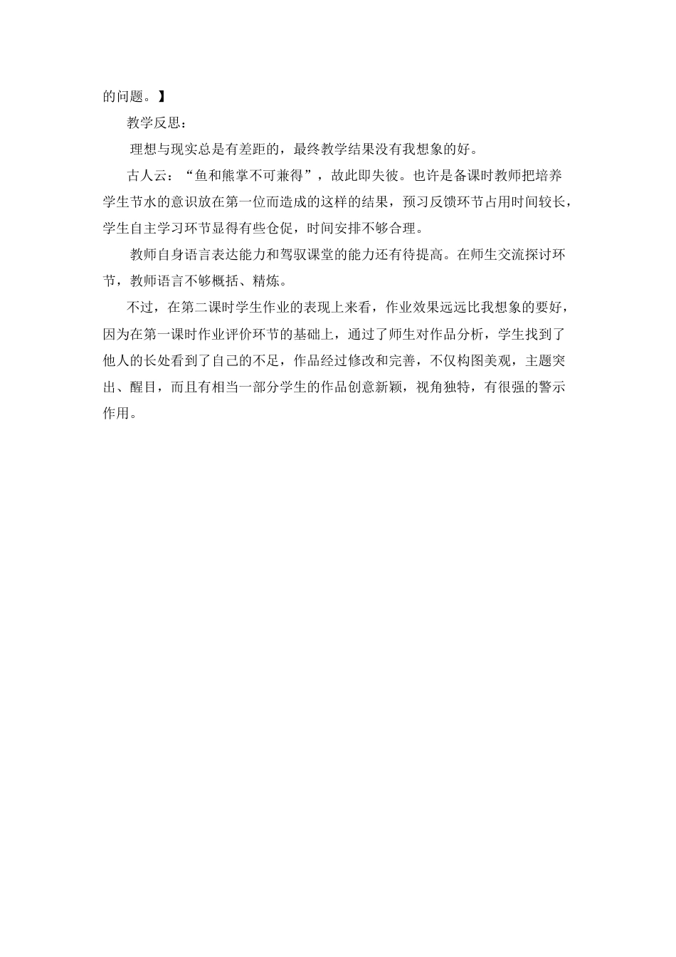 湘美版小学美术六年级上-《生命的甘露》教学设计.doc_第3页