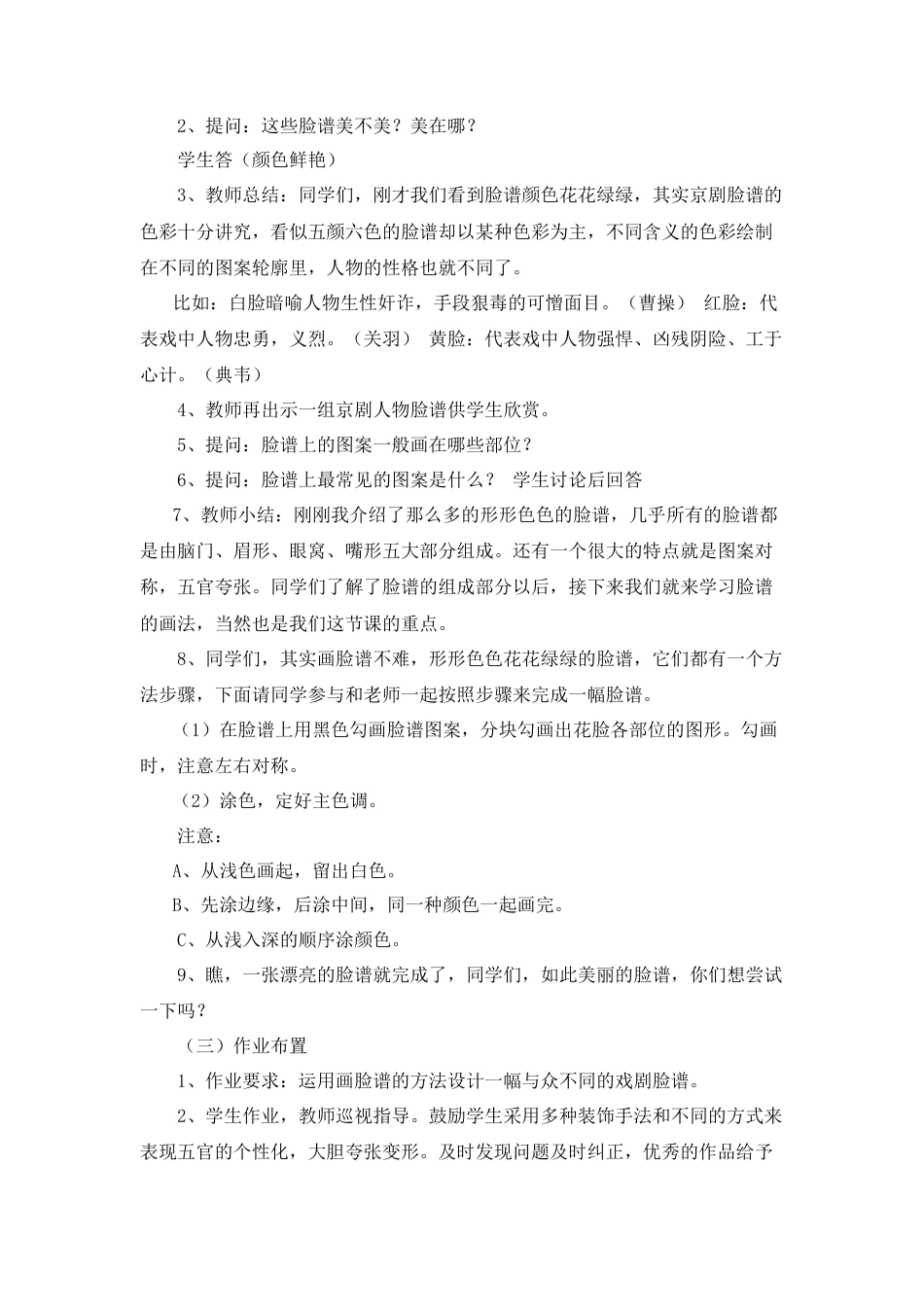 湘美版小学美术六年级下册-《唱大戏》名师教案.doc_第2页