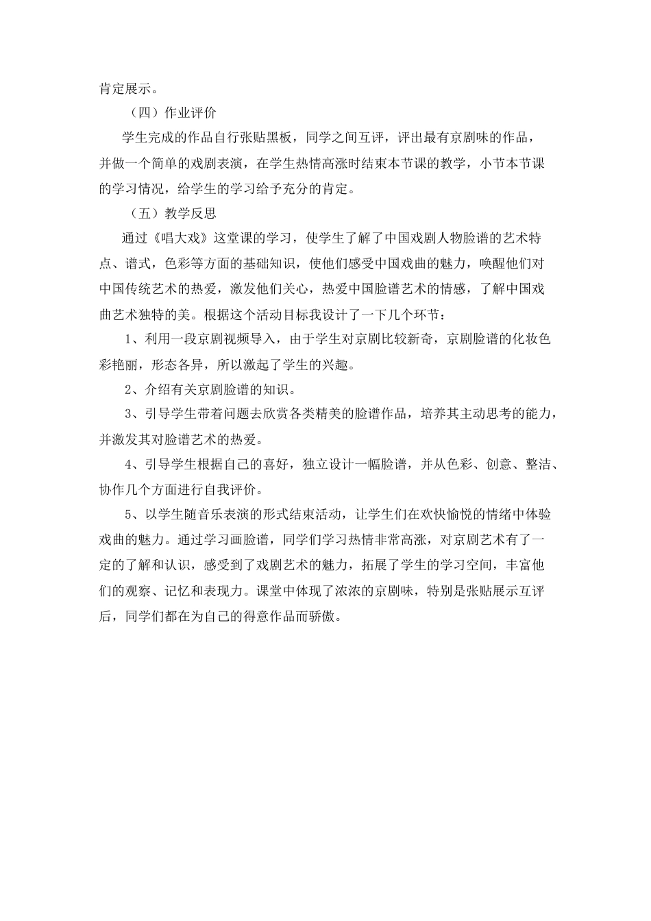 湘美版小学美术六年级下册-《唱大戏》名师教案.doc_第3页