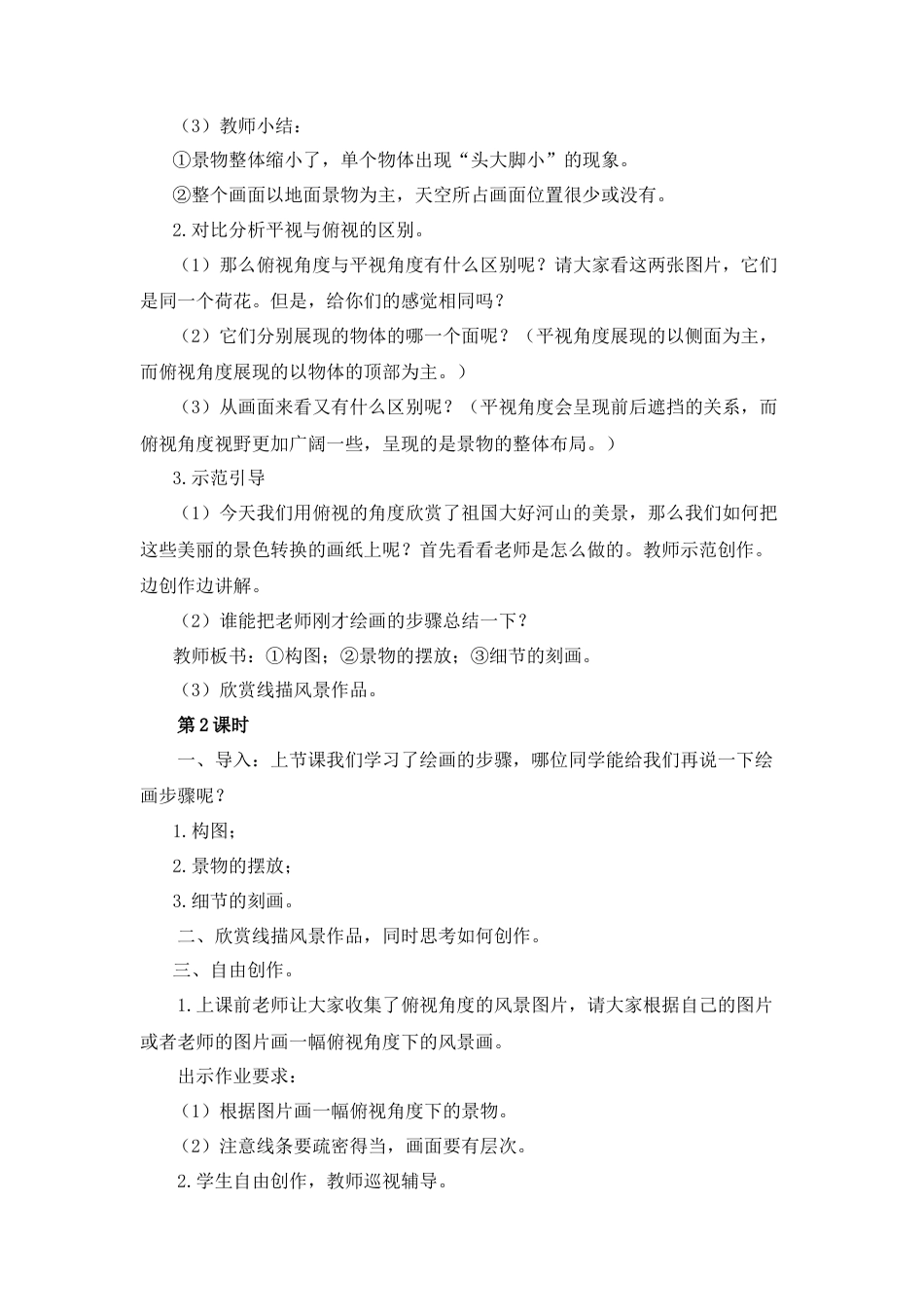 湘美版小学美术六年级下册-《俯仰之间》教学设计.doc_第2页