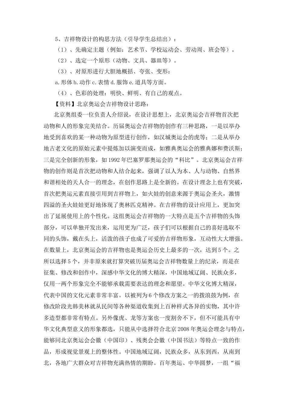 湘美版小学美术六年级下册-《吉祥宝贝》教学设计.doc_第2页