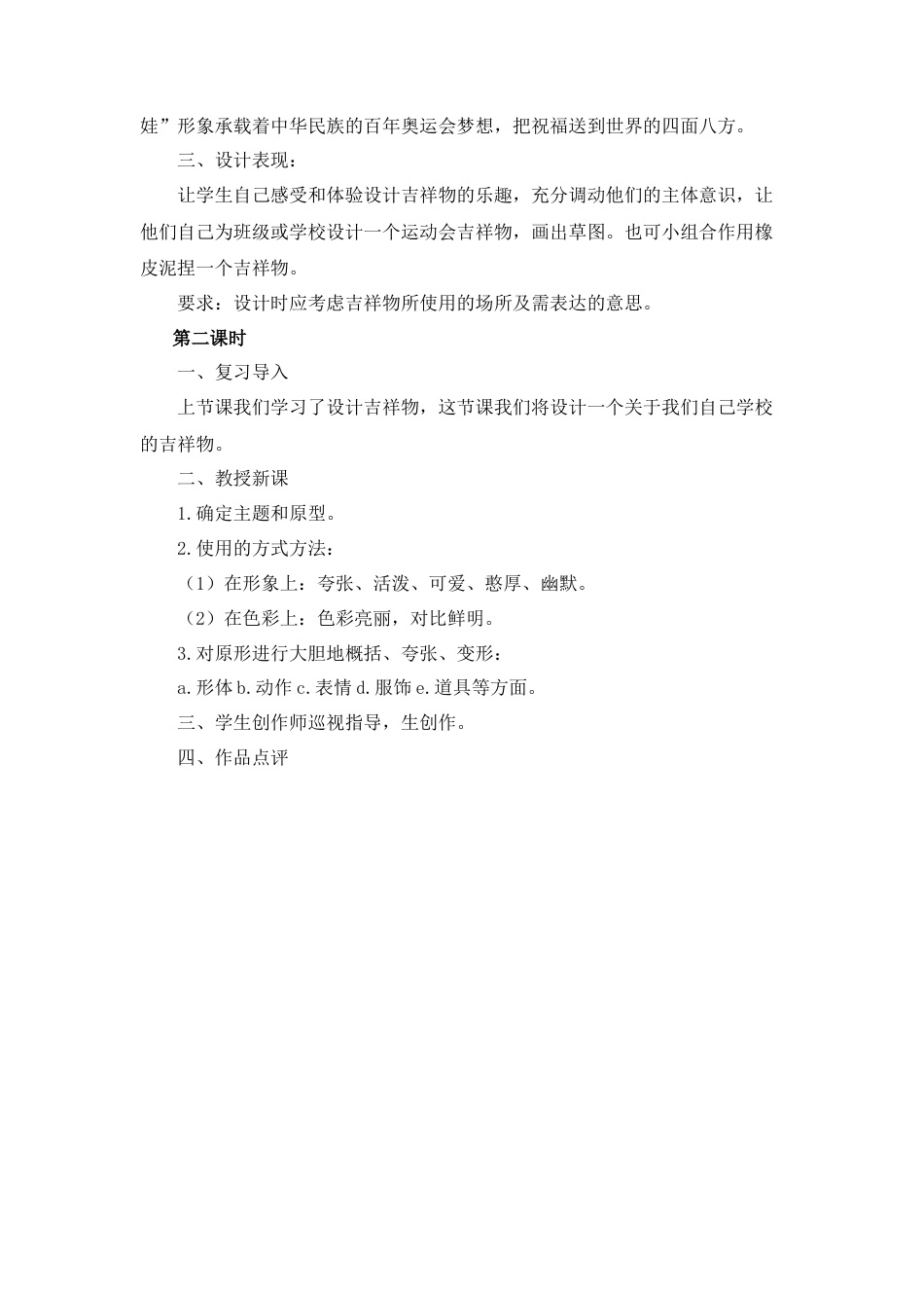 湘美版小学美术六年级下册-《吉祥宝贝》教学设计.doc_第3页